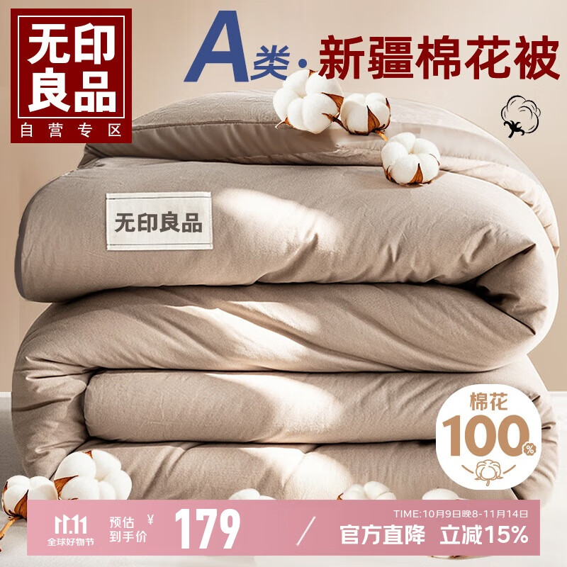 无印良品A类100%新疆纯棉花被子秋冬天空调被芯冬季棉被 加厚6斤200*230cm
