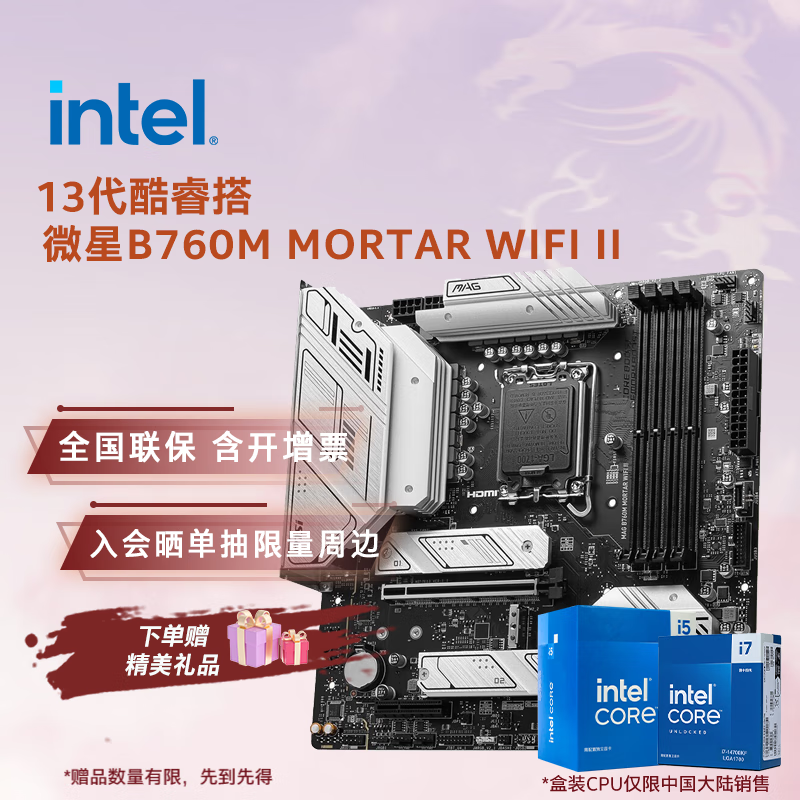 Ӣ�ض� CPU������װ i5-13400 B760M MORTAR WIFI D5 II