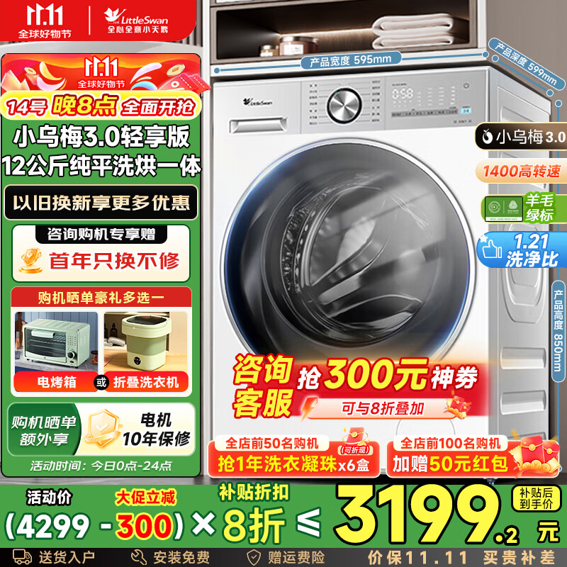 小天鹅（LittleSwan）12公斤滚筒洗衣机全自动家用 纯平全嵌大容量净屑除毛 【小乌梅3.0】智能投放 以旧换新国家补贴  滚筒洗烘|TD12VE10PRO