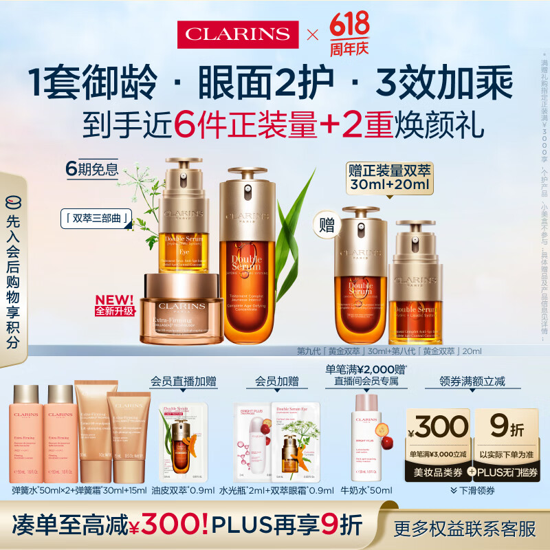 娇韵诗双萃三部曲精华75ml眼霜20ml面霜50ml抗皱紧致套装礼物送女友