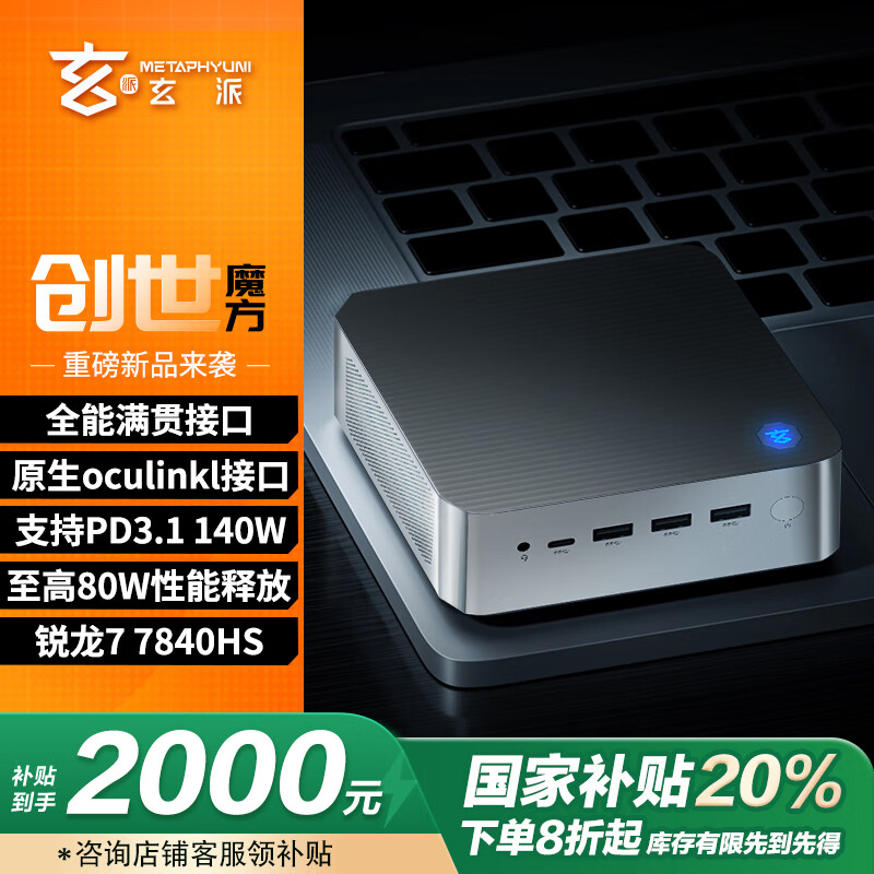 ���� �������� ����ħ�� 80W��R7-7840HS