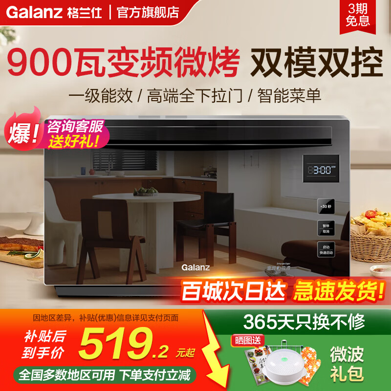 格兰仕家用微波炉微烤一体机烤箱平板智能变频900瓦23升 一级能效下拉门光波炉A7TM 黑色