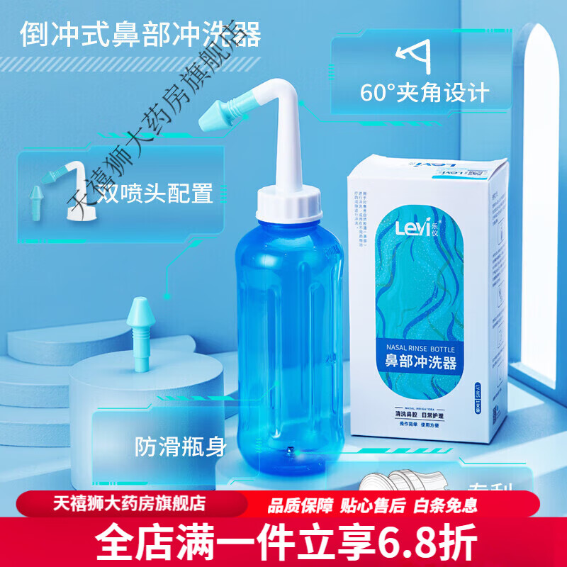 樂儀（leyi）洗鼻器 家用鼻腔沖洗成人兒童清洗器瑜伽洗鼻壺 鼻部沖洗器(單品)