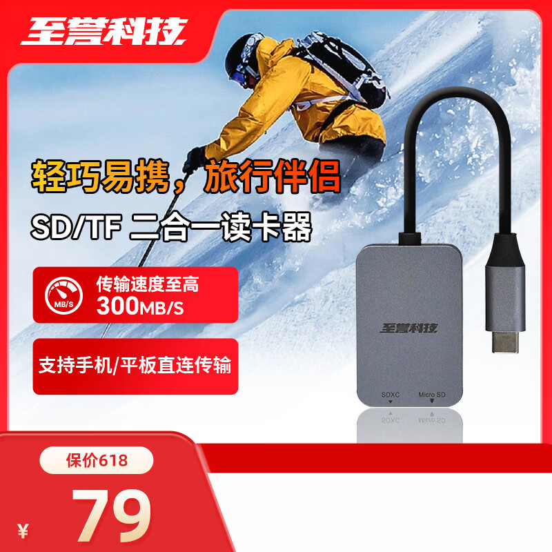 至誉科技至誉科技SD/TF二合一读卡器（5Gbps）支持手机平板直连传输USB 3.2 GEN1标准