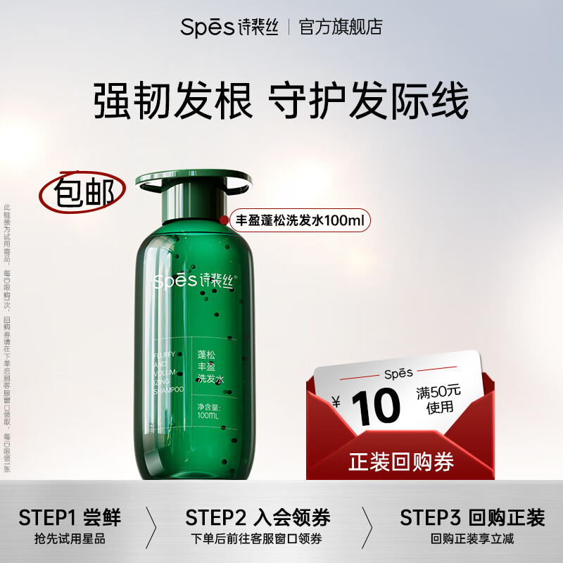 Spes诗裴丝洗发水丰盈清爽控油洗发露无硅油洗头膏 洗发水100ml