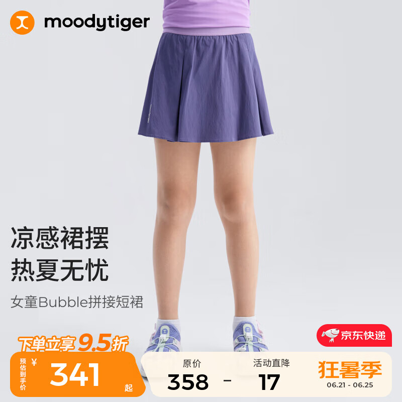 moodytiger女童短裙凉感高弹25年夏季新品儿童裙子百褶防走光休闲运动半身裙 暮紫色 140