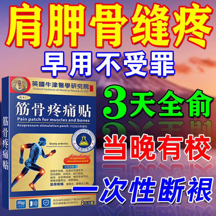 姚本仁100%筋膜炎后背部疼痛专用膏药热敷贴颈肩腰肌肉酸胀肩胛骨缝红肿 买2送2【肌肉酸痛僵硬】实发4盒 100%极速发货特效膏贴
