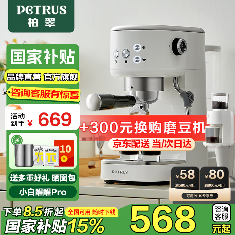 柏翠（petrus）咖啡机意式家用小型小白醒醒Pro复古迷你办公室用全半自动浓缩 PE3366Pro 节日礼物 小白醒醒Pro（ 下单前咨询送惊喜赠品 ）