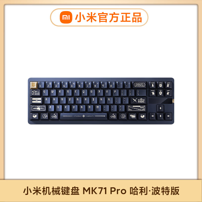 小米哈利波特版联名限定版全系列礼盒包装主题定制涂装鼠标键盘 小米机械键盘 MK71 Pro 哈利·波特版