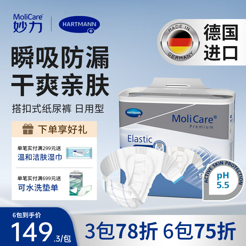 MOLICARE妙力欧洲进口弹性弱酸性大吸量成人搭扣式纸尿裤产妇老年人尿不湿 金装弹性搭扣式日用中码30片