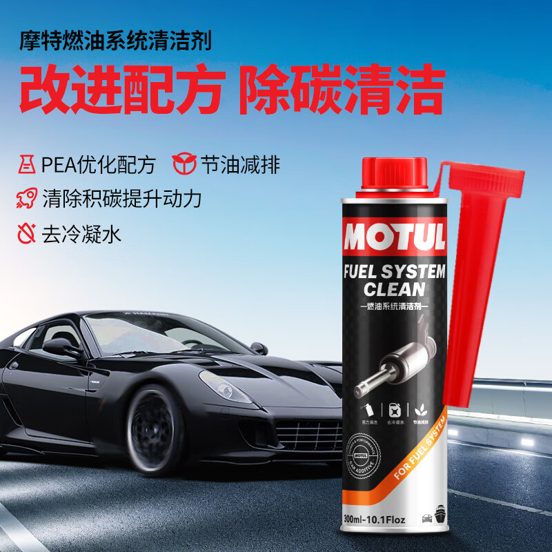 摩特（MOTUL）进口发动机内部清洗剂免拆清洗油泥汽油燃油宝机油添加剂减少积碳 燃油系统清洁剂 300ml
