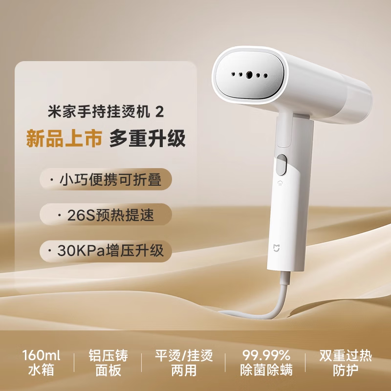 小米米家智能小米官旗米家手持挂烫机小型便携蒸汽宿舍熨衣服神器家用折叠烫斗 手持挂烫机2