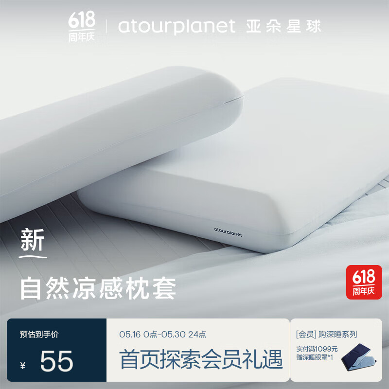 亚朵星球 2025新款自然凉感枕套可机洗全尺寸枕适用-70*42cm-浅蓝 单只装