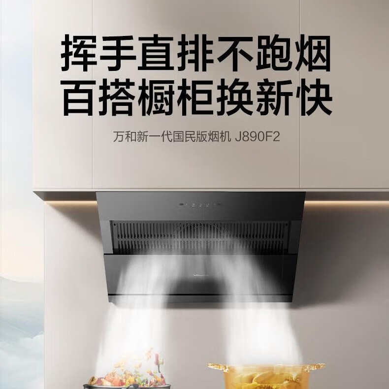 万和万和 21m³延时关机油烟分离侧吸式抽油烟机CXW-260-J890F2
