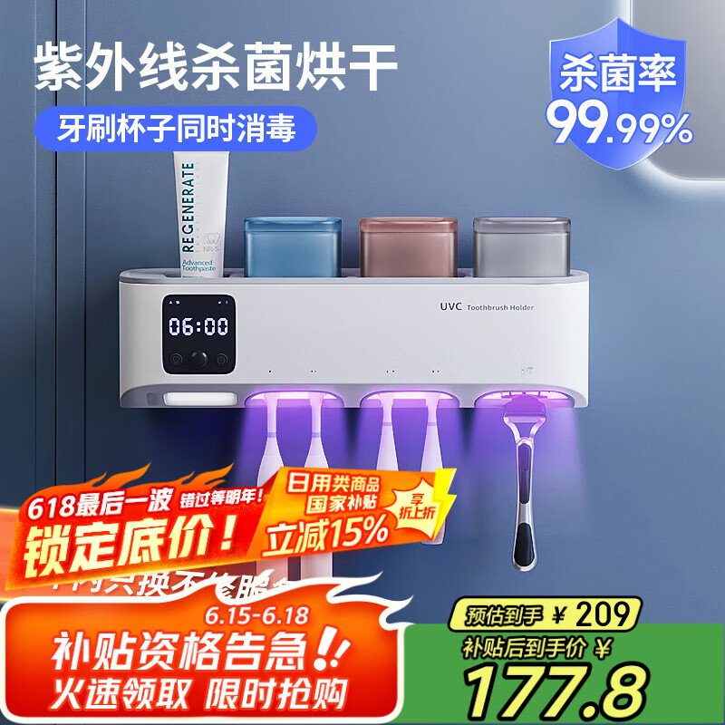 LYNN牙刷置物架消毒烘干器智能紫外线杀菌免打孔电动牙刷架 带漱口杯