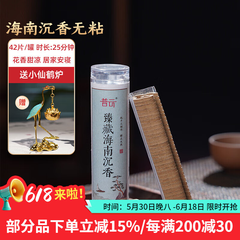 普云鹅梨帐中香祥云无粘香小仙鹤盘香炉莲花迎客松吊炉沉香檀香薰炉 臻藏海南沉香-小祥云42片