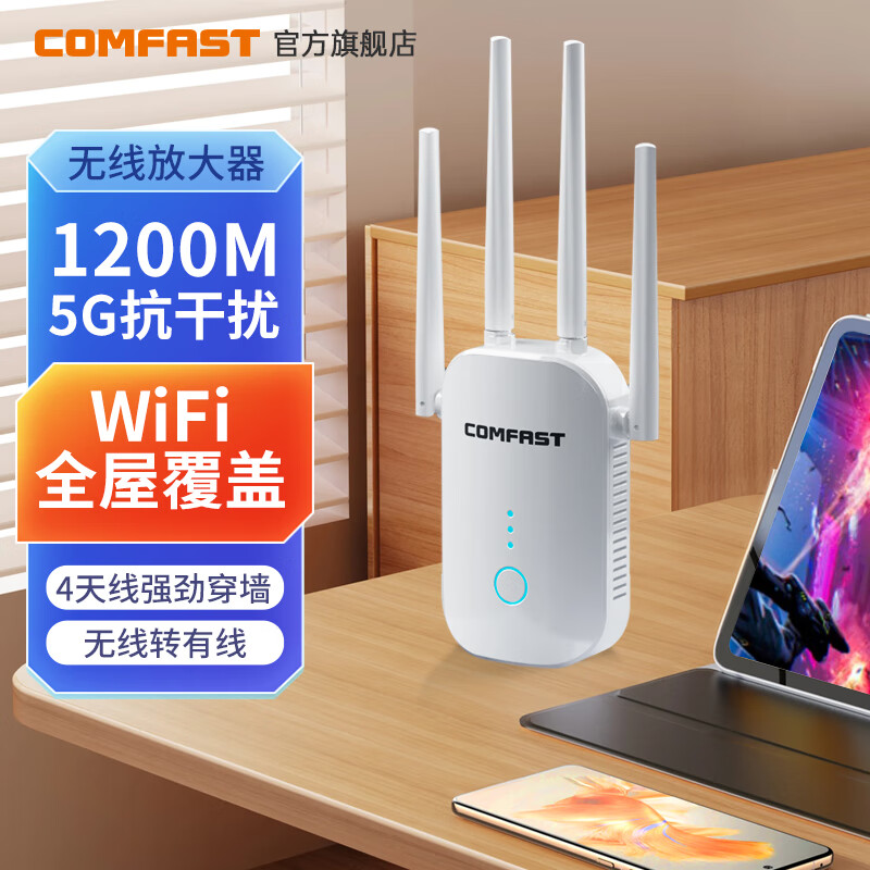 COMFASTCF-WR762AC 雙頻wifi信號擴大器1200M家用無(wú)線(xiàn)路由器信號增強放大器加強遠距離擴展大功率穿墻中繼 1200MbpsWIFI信號增強器 20dBm
