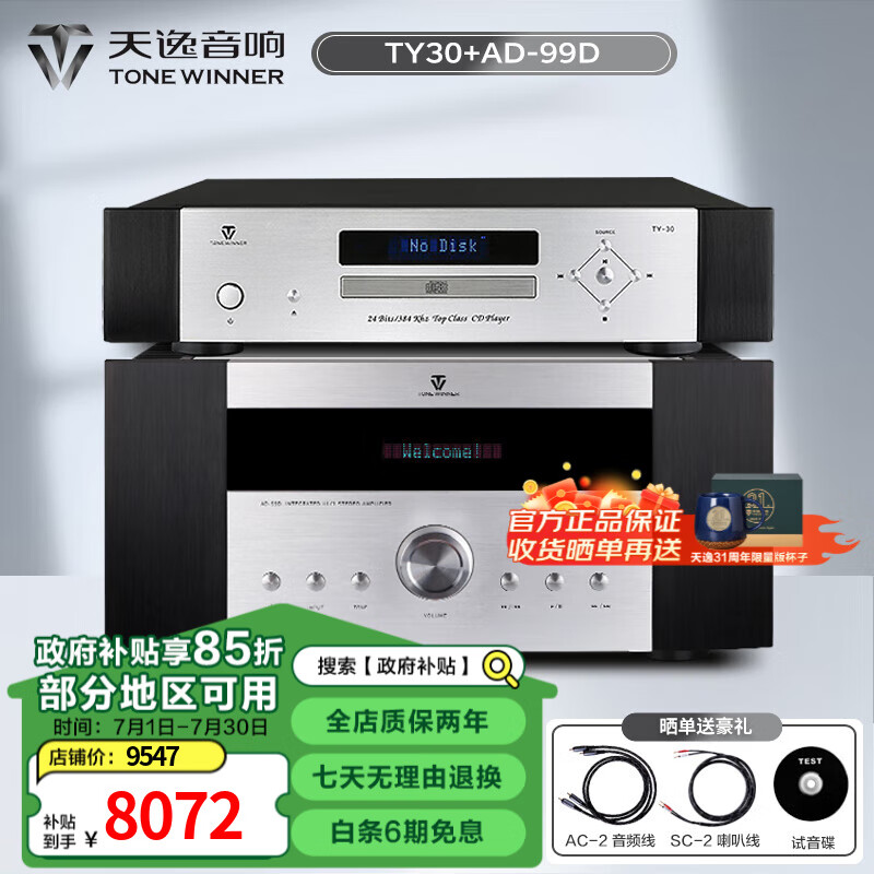 天逸（Winner） TY-30高保真音樂(lè )HIFI數字轉盤(pán)CD機 家用音箱發(fā)燒碟片播放器 TY-30+AD-99D