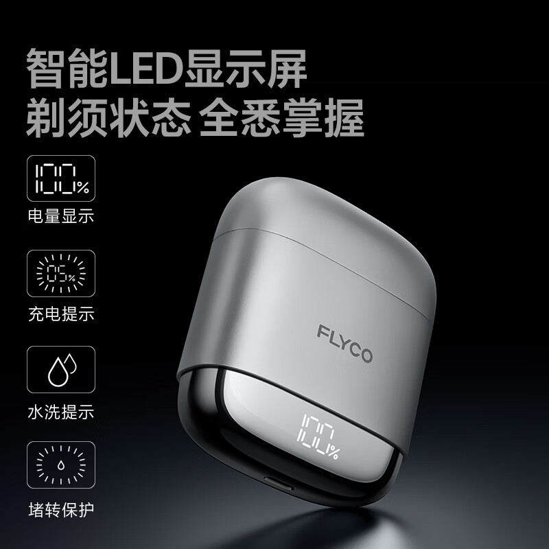 飞科(FLYCO)剃须刀刮胡刀男士电动剃须刀便携式旅行智能刮胡子生日礼物F8王一博推荐 F8星空银【七夕限定礼物】王一博推荐