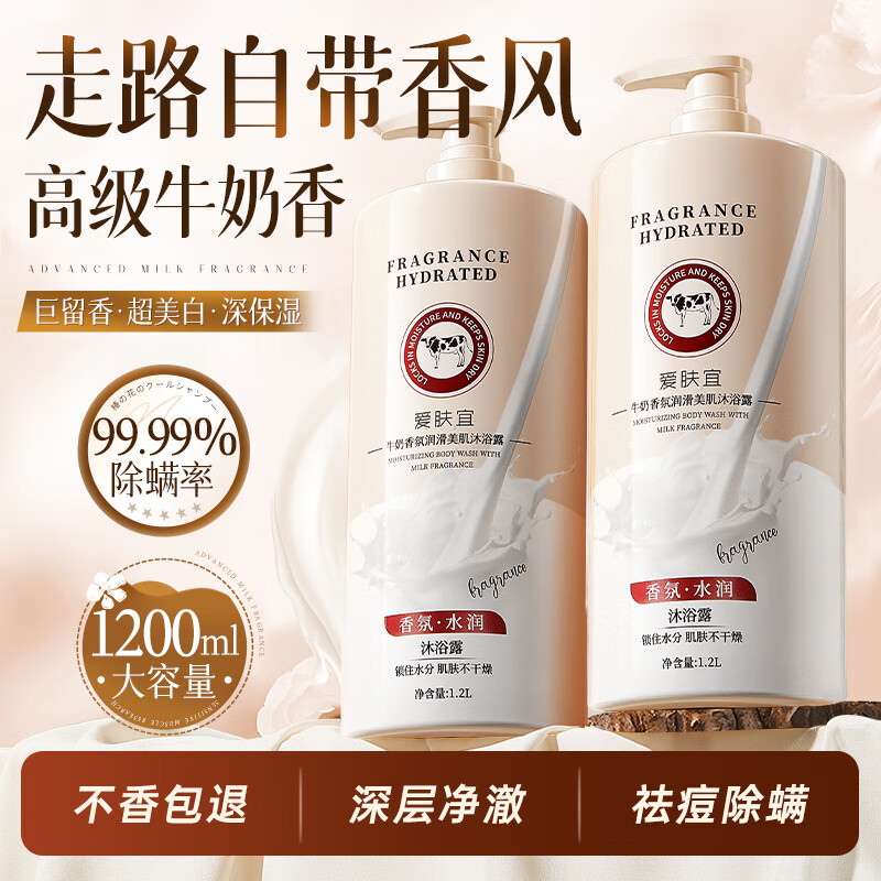 爱肤宜牛奶沐浴露持久留香72小时香体滋润保湿男女士沐浴液1.2L