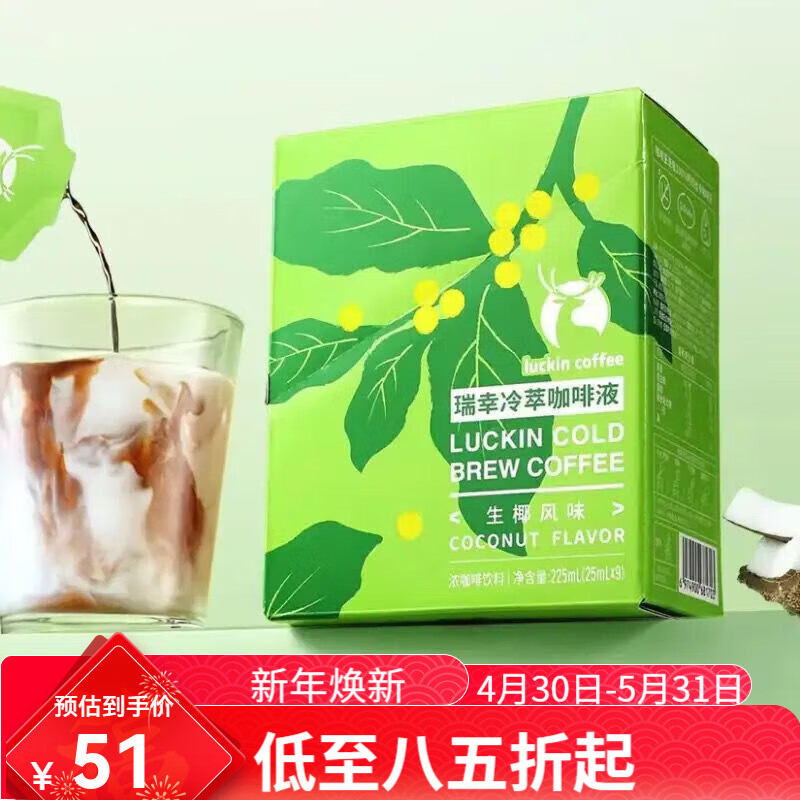 瑞幸咖啡（luckincoffee）大師臻選掛耳咖啡12袋速溶咖啡粉辦公室手沖即飲美式咖啡整盒 無(wú)外盒發(fā)貨冷萃咖啡液生椰25ML*