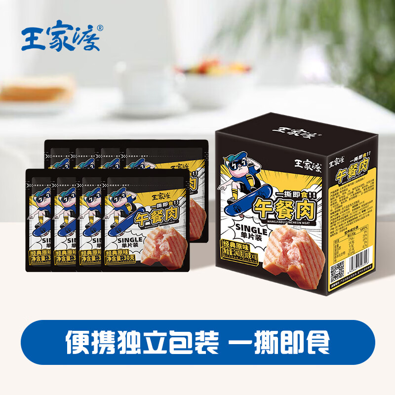 王家渡午餐肉独立片装开袋即食儿童早餐罐头火锅空气炸锅夜宵五一出游 常温240g（30g*8）*3盒