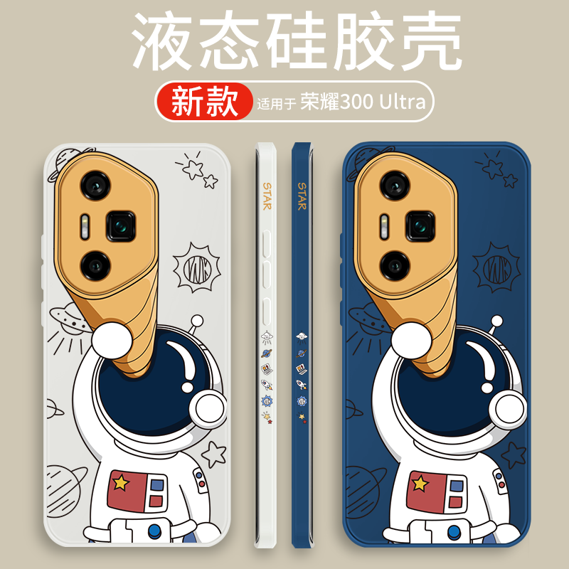 霸时代适用 荣耀300Ultra手机壳液态硅胶软壳华为300Ultra保护套镜头全包仰望星空创意双侧边女男款外壳 经典黑【双侧放飞星球】 荣耀300Ultra