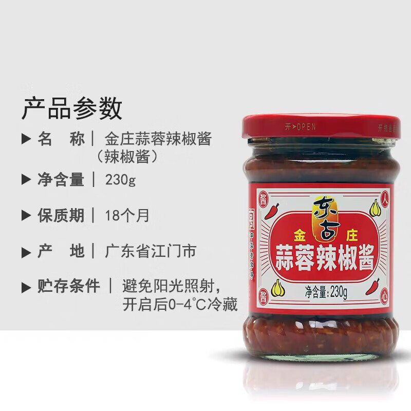 东古蒜蓉辣椒酱金庄蒜蓉辣酱鹤山香格辣拌饭酱调味火锅蘸料230g 经典蒜蓉辣椒酱230gX一瓶