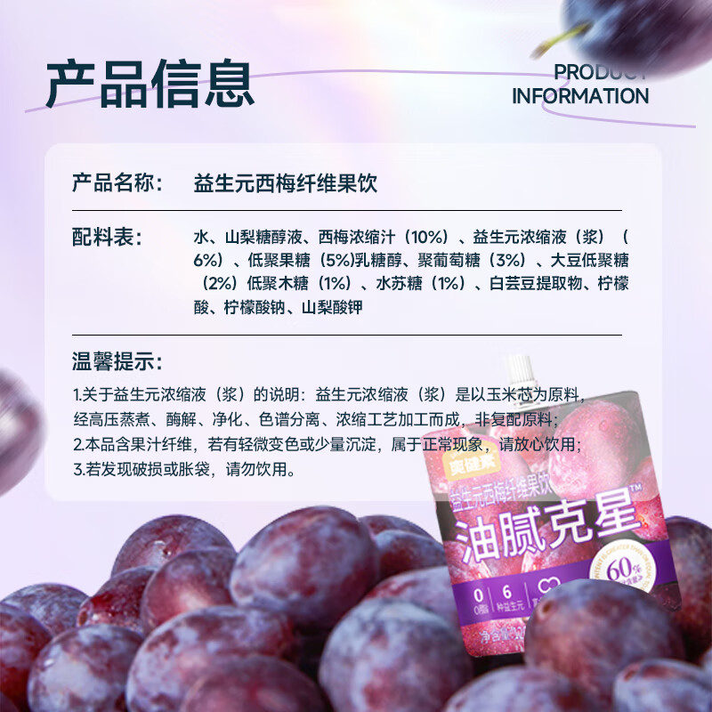 爽健素0脂6种益生元西梅纤维果饮120ml*7袋果蔬汁饮料油腻克星 爽健素-6种益生元-120ml*7袋