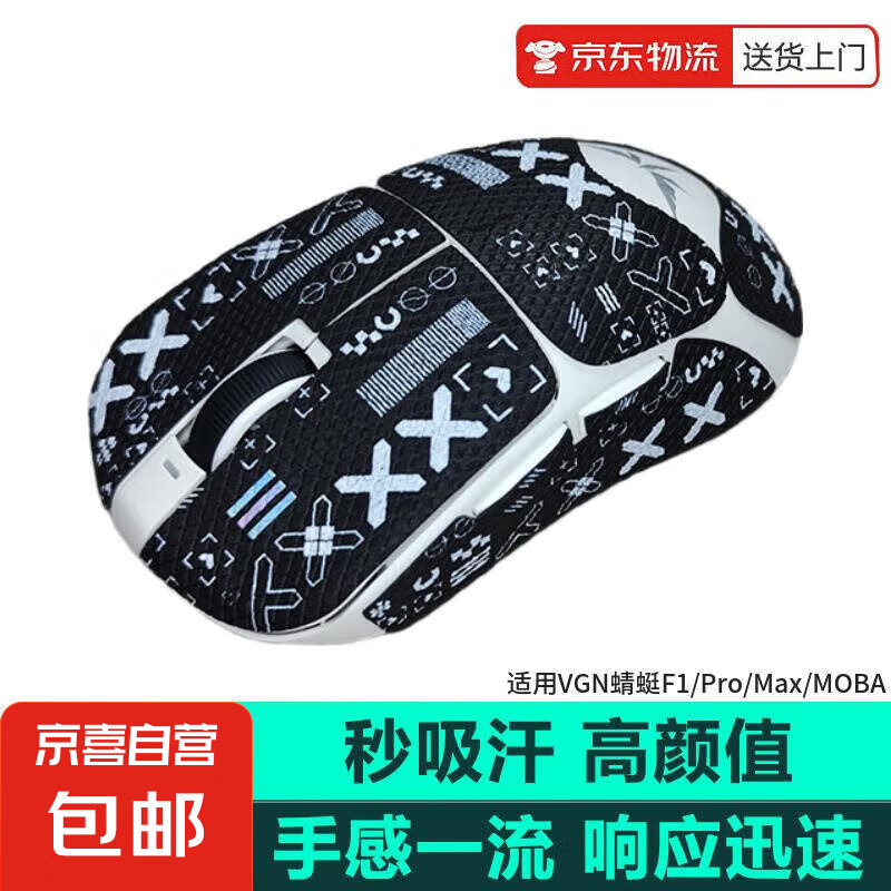 鼠标防滑贴VGN蜻蜓F1/VXE蜻蜓R1防滑贴ProMax moba吸汗贴鼠标贴VXE蜻蜓R1/SE/Pro/ProMax吸汗贴 黑色印花（全包） VXE蜻蜓R1/SE/Pro/Max系列通用