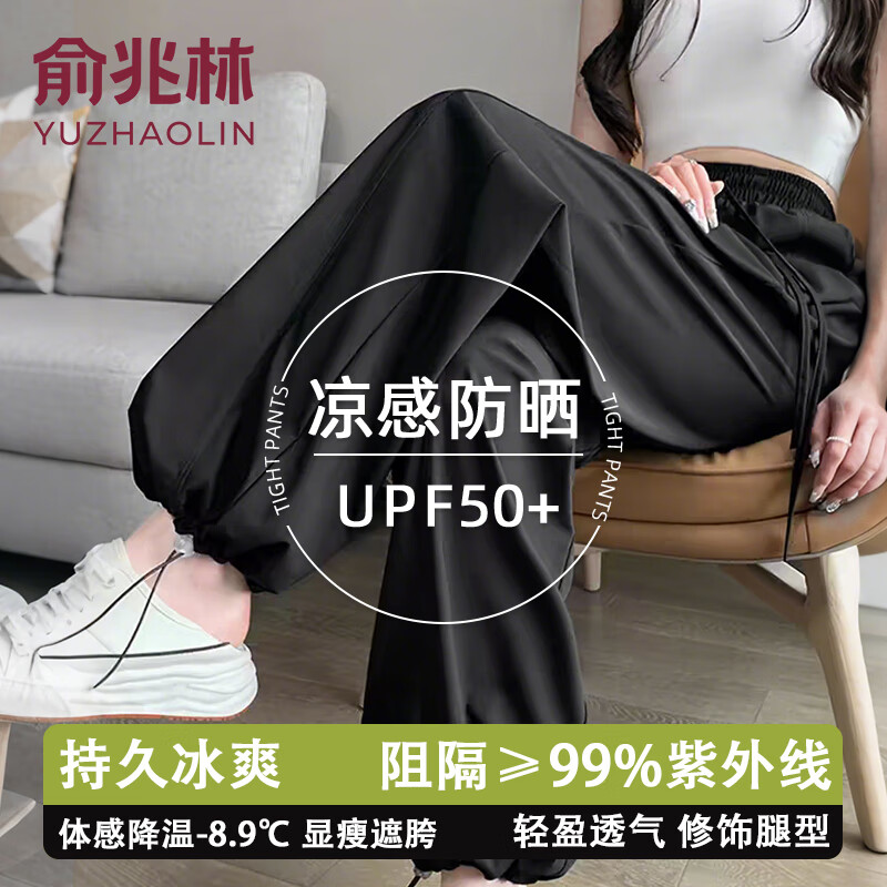 俞兆林冰丝阔腿裤女夏季薄款2025新款休闲裤女小个子高腰垂感速干防晒裤 黑色【升级可两穿-常规款】 M 【适合91-10