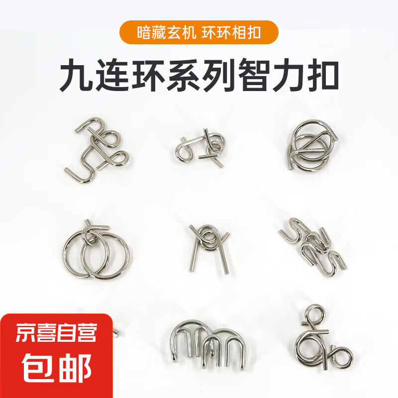 智力解扣九连环解环全套装儿童益智解压智力开发玩具鲁班锁小礼品 一对装【2组合】【随机发】 袋装