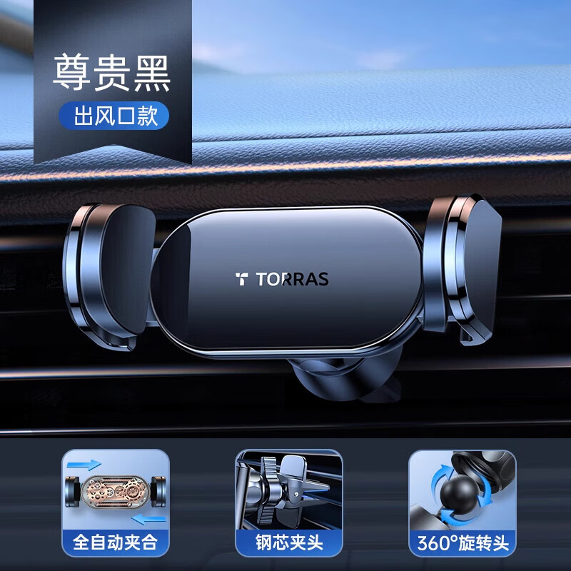 圖拉斯（TORRAS）手機車載支架汽車導航用固定車上車內(nèi)出風口專用吸盤式 【黑】超穩(wěn)固丨不下墜丨無噪音