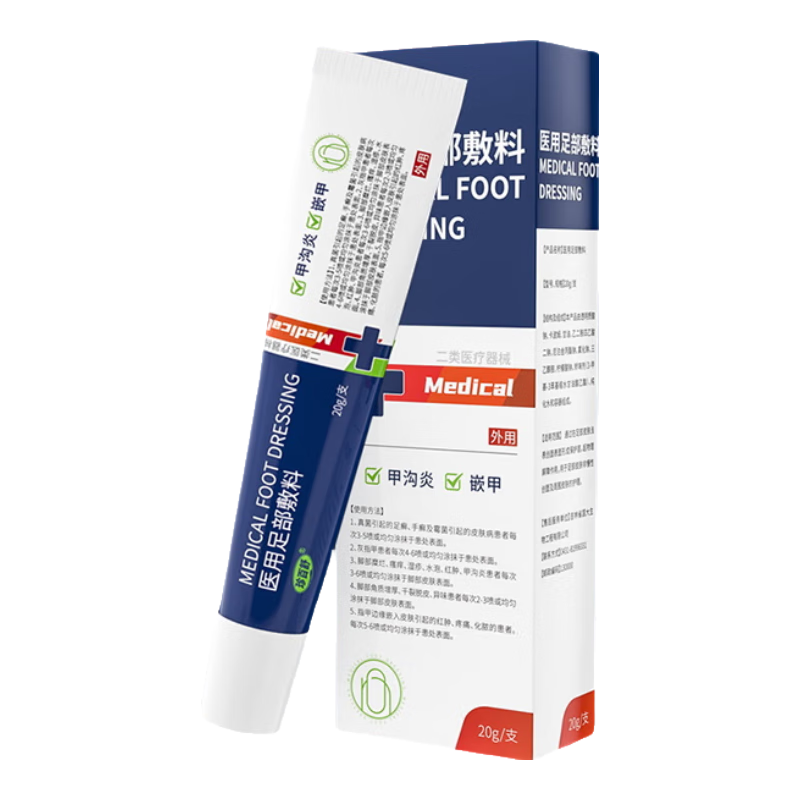 【藥房直售】珍百舒甲溝炎專用腳趾甲指甲軟化劑治療嵌甲液膏神器  20g/支 3盒裝