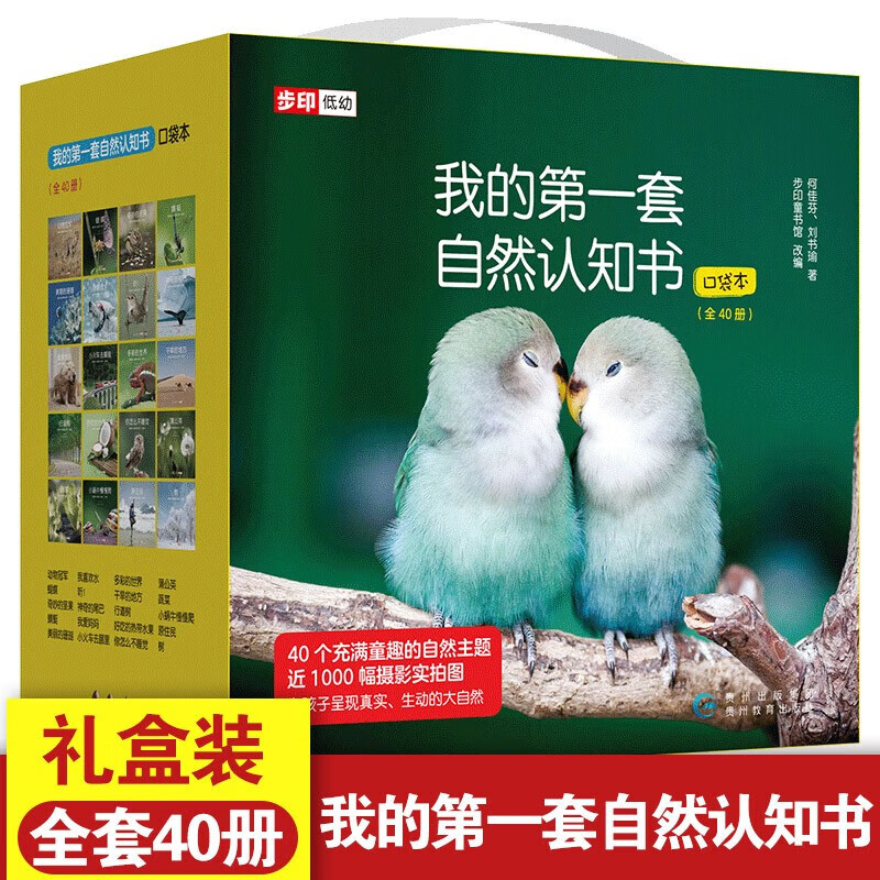 【当当正版】我的第一套自然认知书口袋本 全套40册宝宝科普图画书畅销动物认知动物书 3-5-7岁早教儿