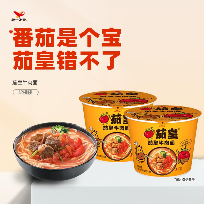 统一茄皇 阳光番茄牛肉面 桶面 128g*12桶 整箱严选阳光番茄免煮速食