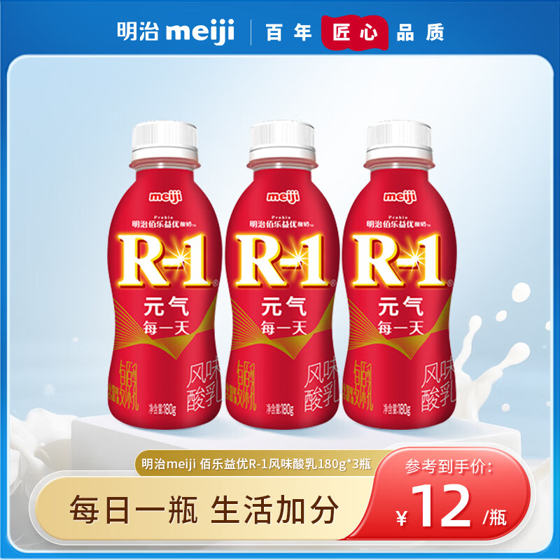 明治 meiji 佰乐益优R-1风味酸乳 180g*3