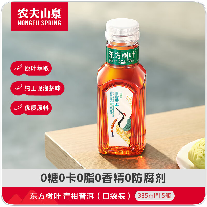 农夫山泉 东方树叶青柑普洱茶335ml*15瓶无糖茶饮料0糖0脂0卡小瓶塑膜装