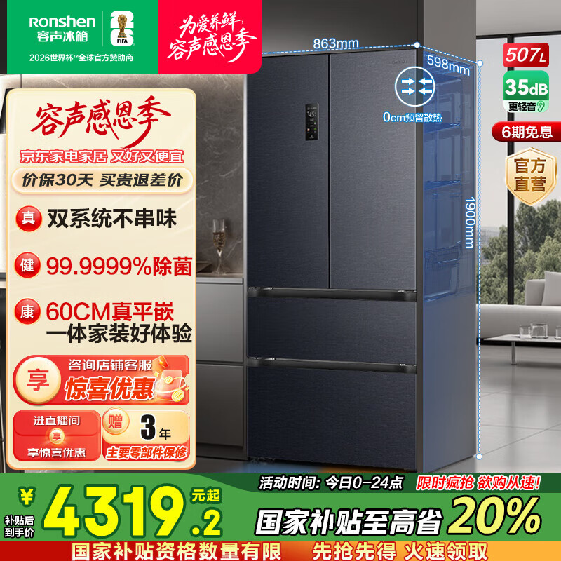 容声507升双系统法式多门四开门超薄嵌入式电冰箱家用一级能效风冷无霜变频国家补贴20% BCD-507E30FZLAD