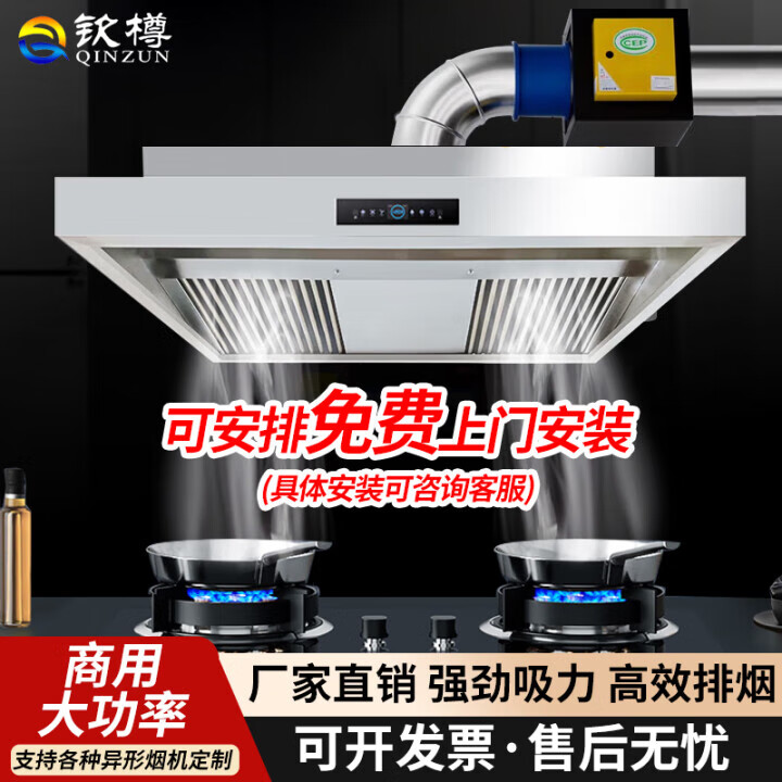 欽樽商用油煙機商用油煙凈化一體機大吸力飯店炸雞餐飲廚房不銹鋼排煙罩 120*100cm/ 環(huán)?？铍x心風(fēng)機/ 直排15米