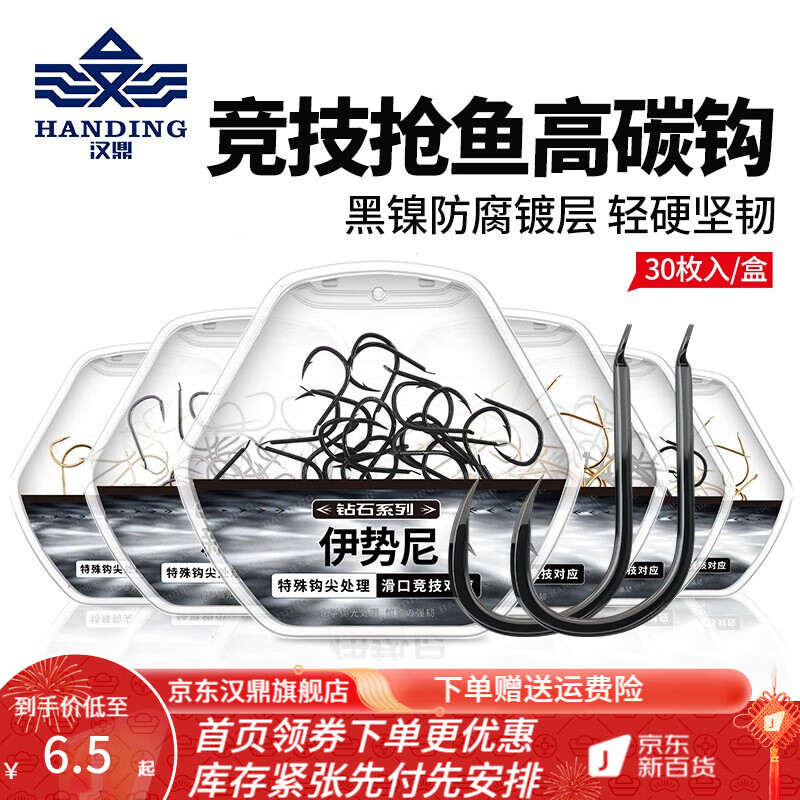 汉鼎 渔具散装鱼钩鱼勾有倒刺渔钩30枚盒装钩官网旗舰 钻石金海夕鱼钩(30枚) 7号