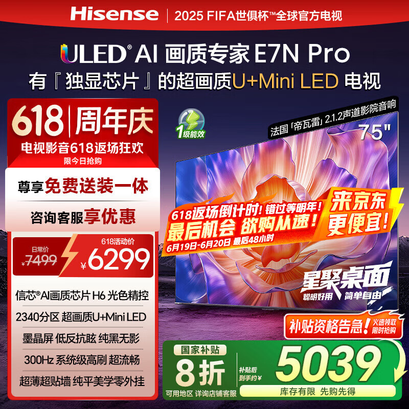 海信电视E7N Pro 75英寸信芯芯片H6 U+Mini LED墨晶屏 300Hz高刷AI智能75E7N-PRO国家补贴20%