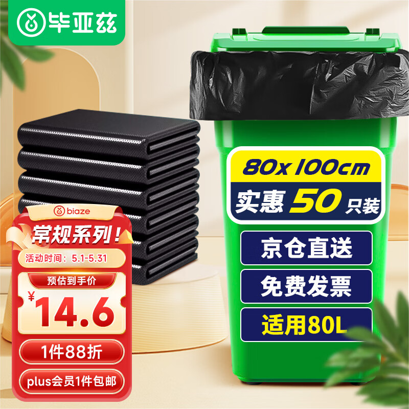 毕亚兹物业垃圾袋特大号商用实惠黑色80*100cm*50只平口酒店塑料袋子