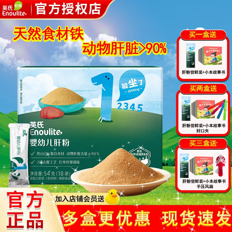 英氏（Engnice）猪肝粉婴幼儿食用辅食专用鸡肝鹅肝宝宝辅食拌饭调味粉 1阶婴幼儿肝粉54g