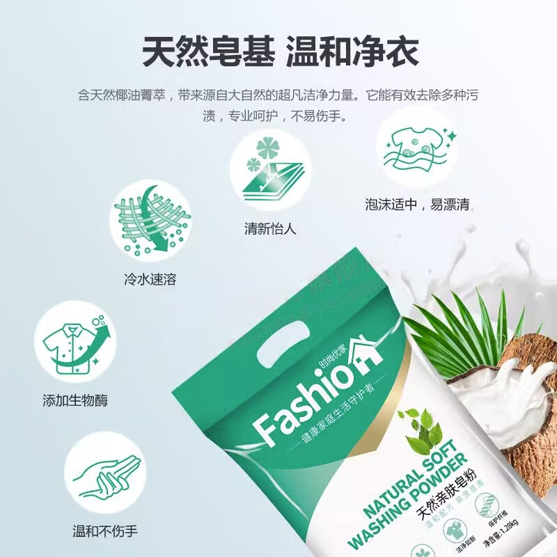 时尚优家冷水洗衣粉去污去渍校服净婴幼儿白色衣服彩漂粉薰衣草持久留香 【椰油亲肤皂粉】1.28kg