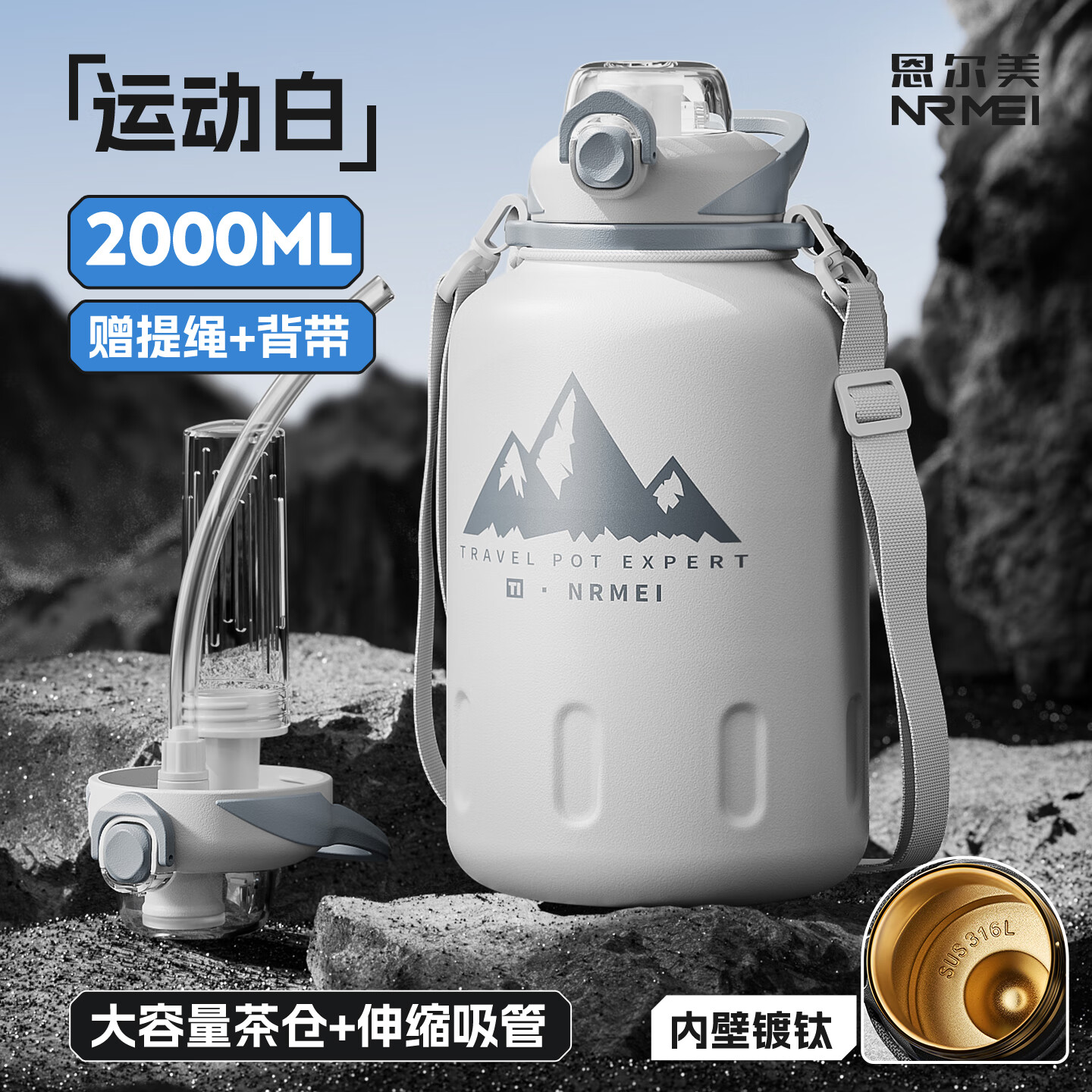 恩尔美（nRMEi）钛保温杯大容量外出便携式墩墩吨桶男女茶水分离大肚户外运动水壶 运动白2000ml【保温/冷+镀钛款】