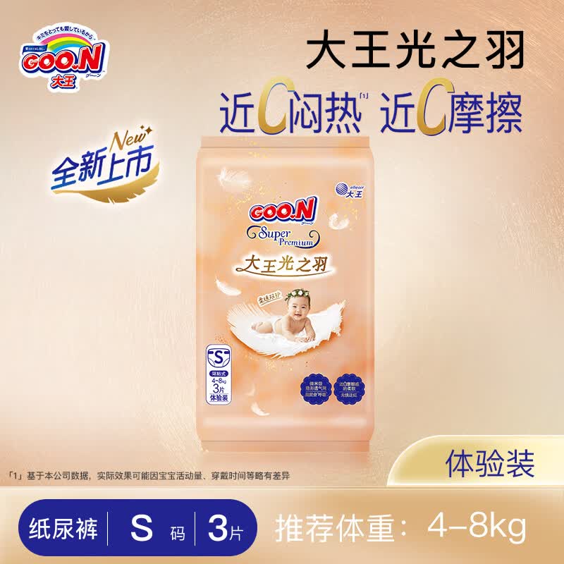 大王【近0闷热感*】光之羽 超薄干爽瞬吸宝宝纸尿裤 尿不湿便携装 大王光之羽纸尿裤 S3片