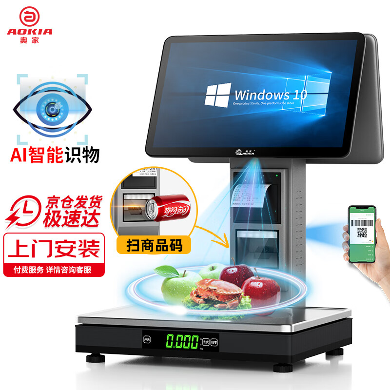 奧家ai智能識別電子秤收銀機稱重一體機超市便利店掃碼收銀系統(tǒng)管理商用收銀電腦收款機餐飲點餐菜機	 Ai雙屏（16+512G[掃商品+付款碼