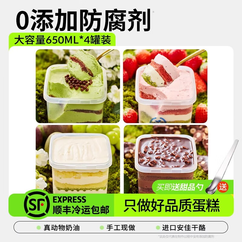 浅茶家奶酪罐子蛋糕网红抹茶千层慕斯盒子小蛋糕下午茶甜品送女友食品 4罐装-抹茶+草莓+青提+巧克力