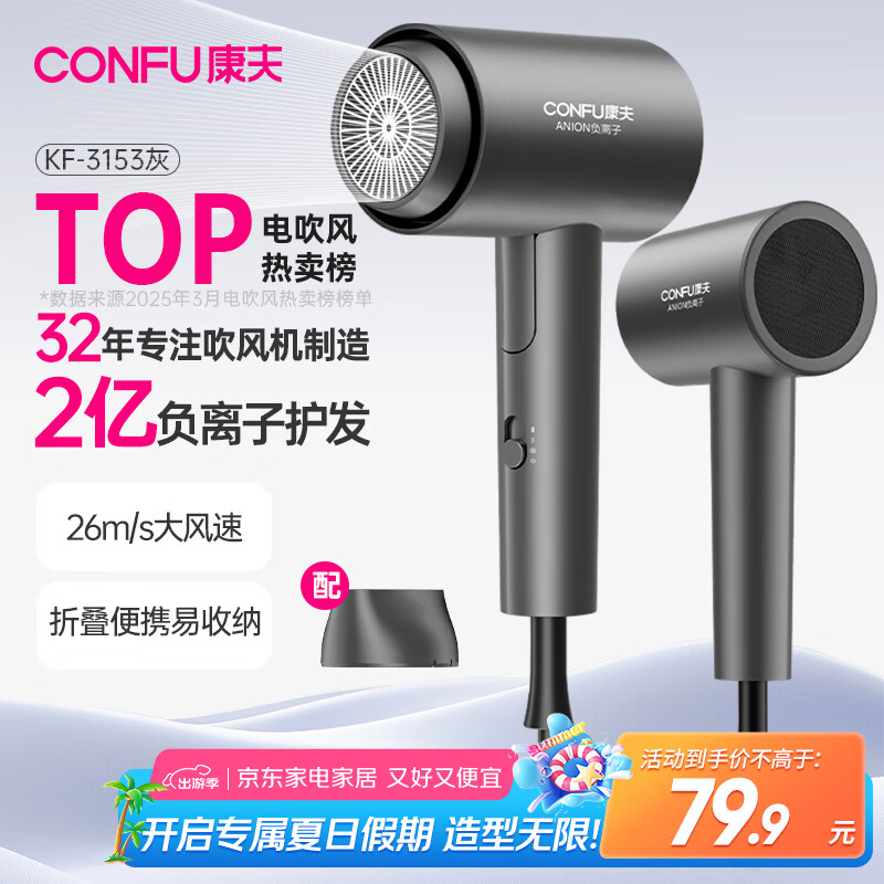 康夫（CONFU）2亿负离子电吹风机宿舍家用大风力护发小型折叠大功率国家补贴吹风筒1600W KF-3153灰